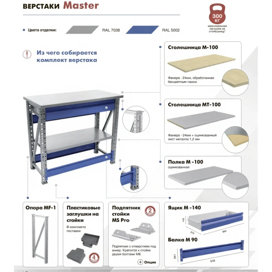Верстак MASTER MT100.MF1.MF1.001