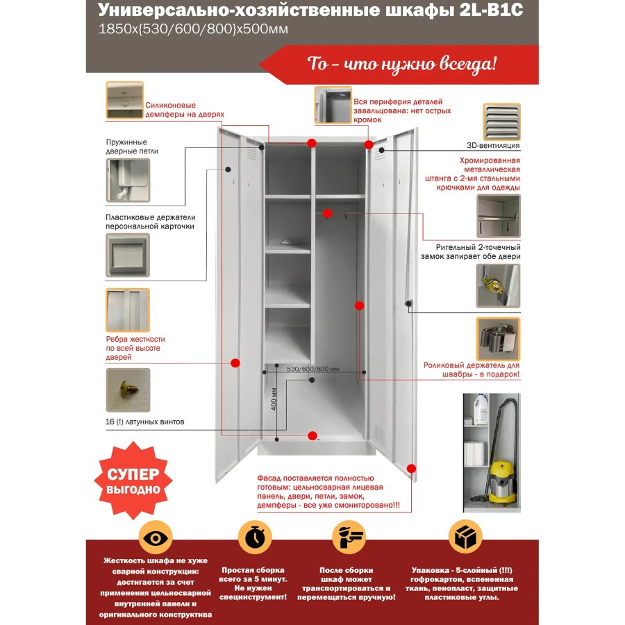 Шкаф хозяйственный 2L-B1C